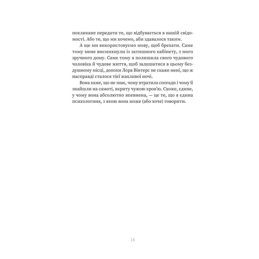 Пацієнтка Х, або Жінка з палати №9 - Наомі Вільямс Yakaboo Publishing (9786178225506) - фото 9
