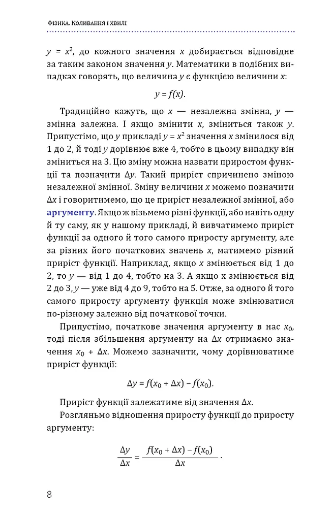 Фізика. Коливання і хвилі - фото 8