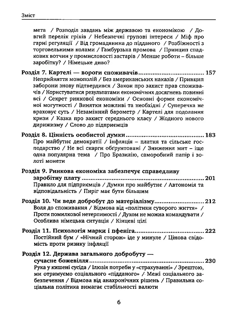 Добробут для всіх - фото 4