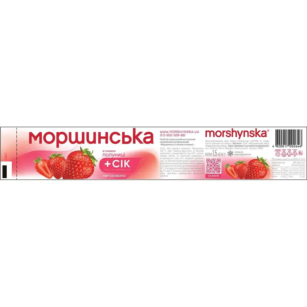 Напій Моршинська зі смаком полуниці негазований 1.5 л - фото 4