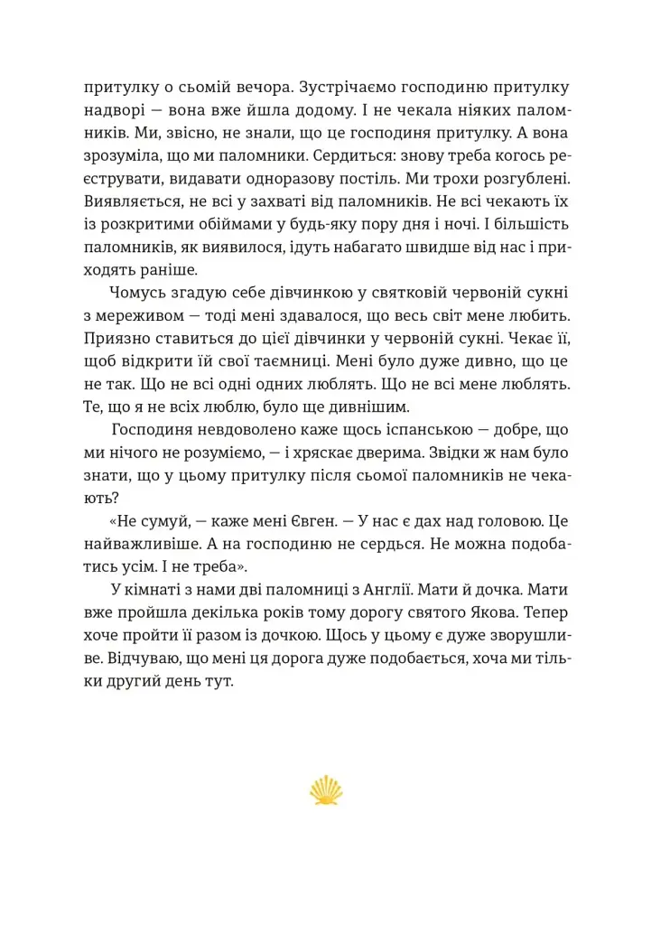 Дорога святого Якова - фото 11