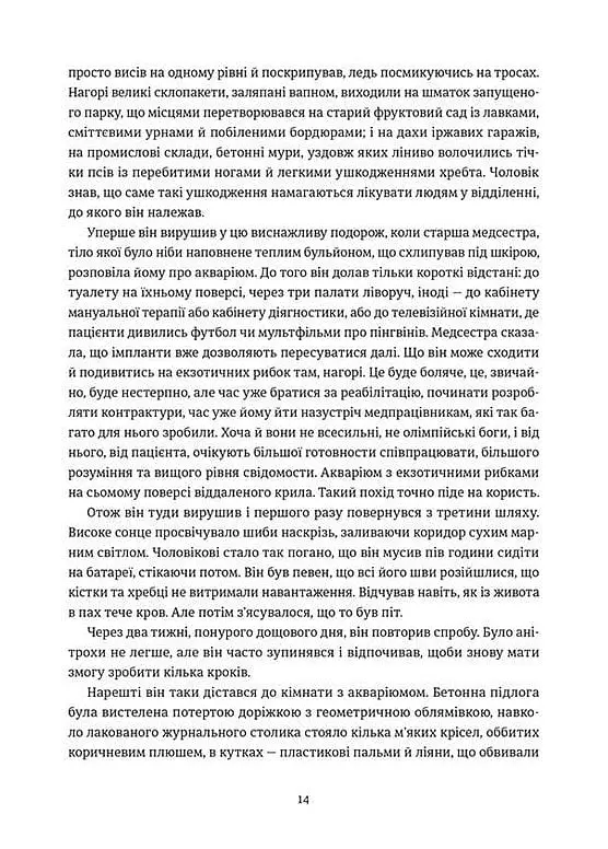 Амадока - Софія Андрухович - фото 7