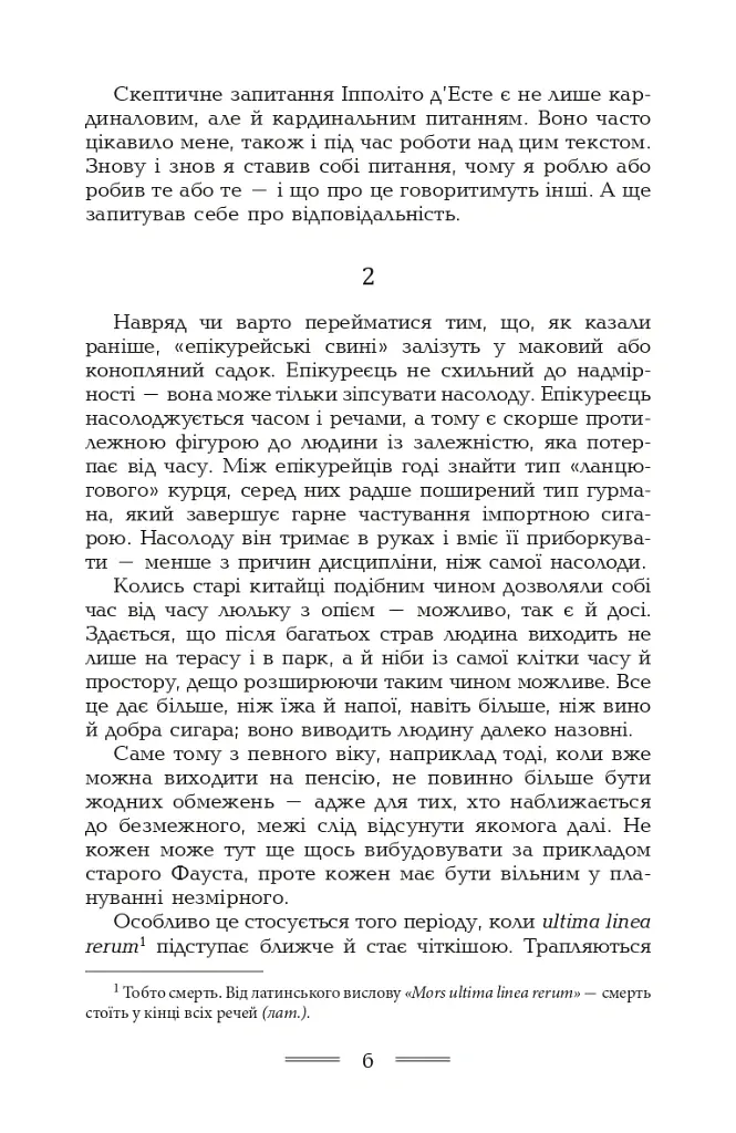 Наближення: наркотики і сп'яніння - Ернст Юнгер - фото 4