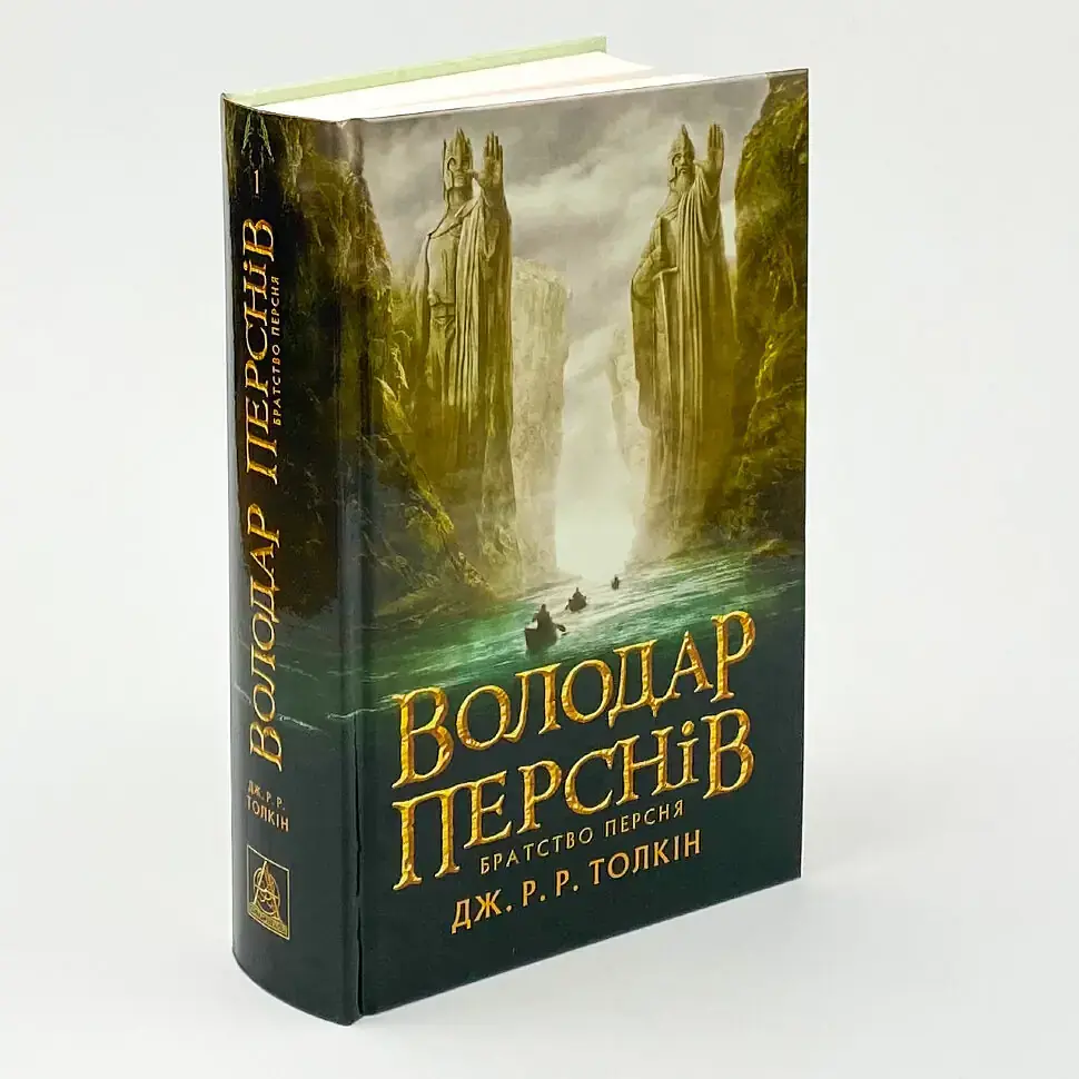 Володар перснів: Братство персня - Джон Толкін | Астролябія, книга українською, нова, тверда - фото 2