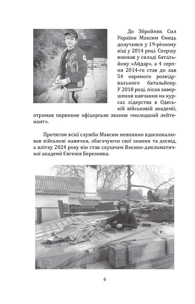 Наше ратне діло та роздуми про вічне - Максим Ємець - фото 12