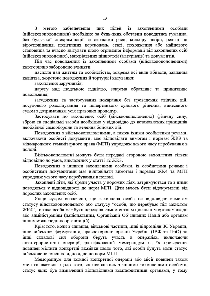 Доктрина «Поводження із захопленими особами, документами та майном» - фото 12