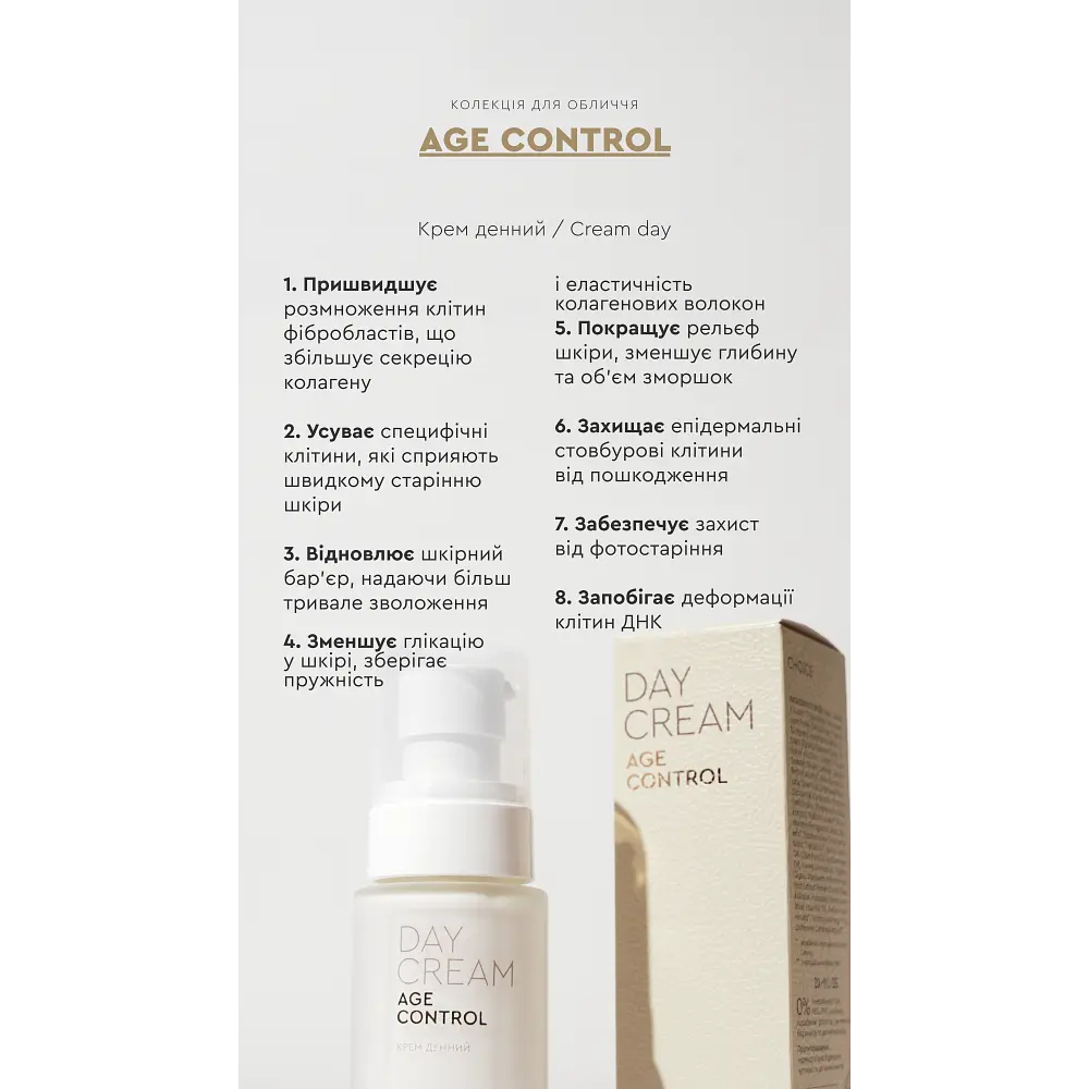 Зволожуючий денний крем для обличчя, що омолоджує, і Day Cream AGE CONTROL White Mandarin Choice 50 мл - фото 4