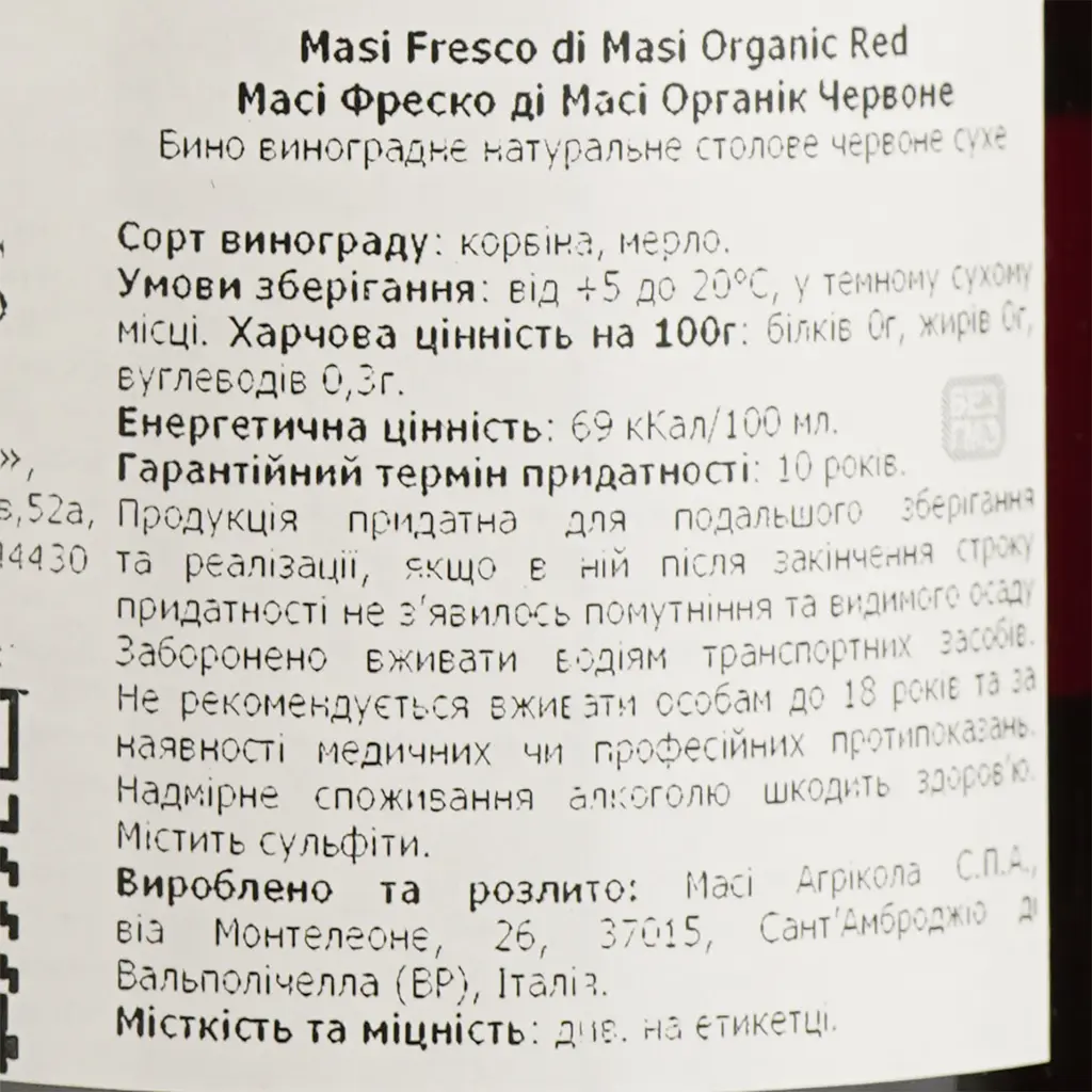 Вино Masi Fresco di Masi Rosso Organic IGT, красное, сухое, 12%, 0,75 л - фото 4
