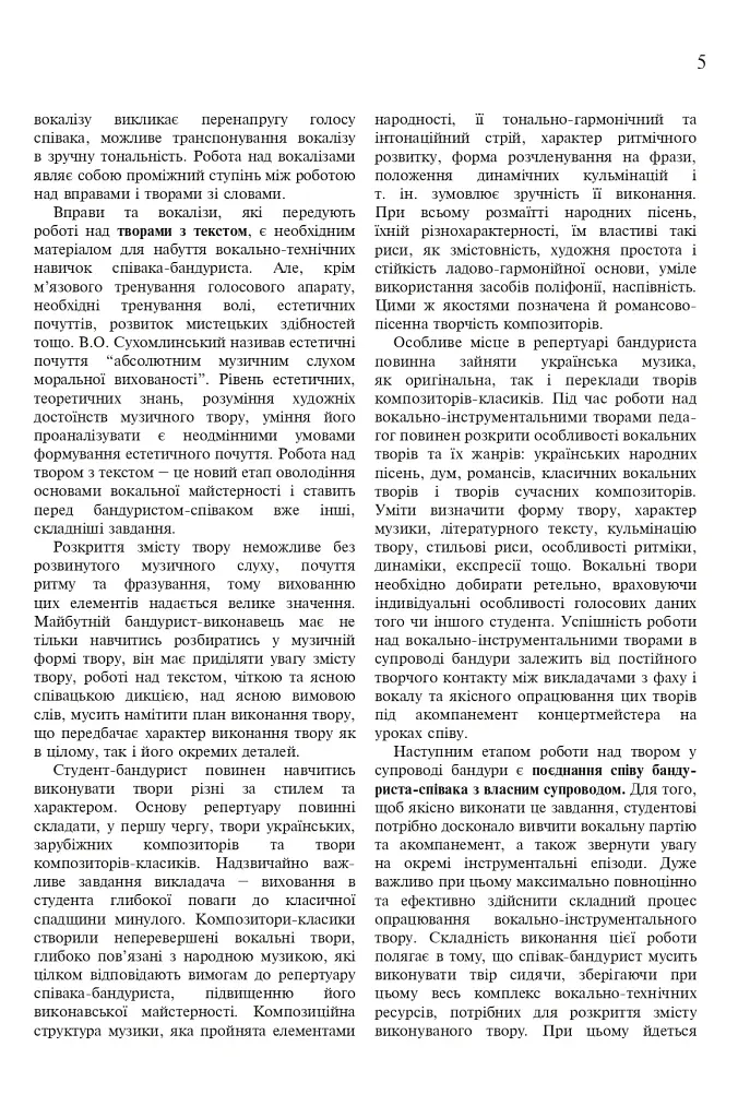 Вокальний репертуар бандуриста. Випуск 1 - фото 4