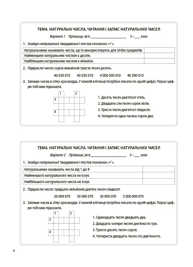 Математика. 5 клас. Бліцоцінювання - фото 6