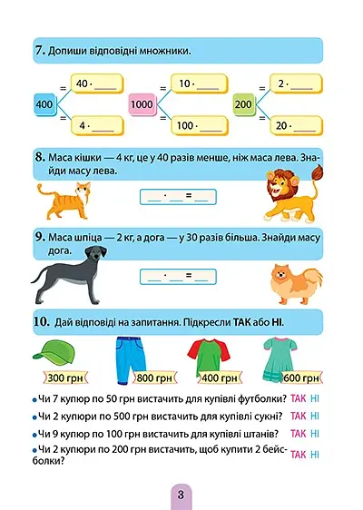 Множення та ділення. Позатабличне множення - фото 3