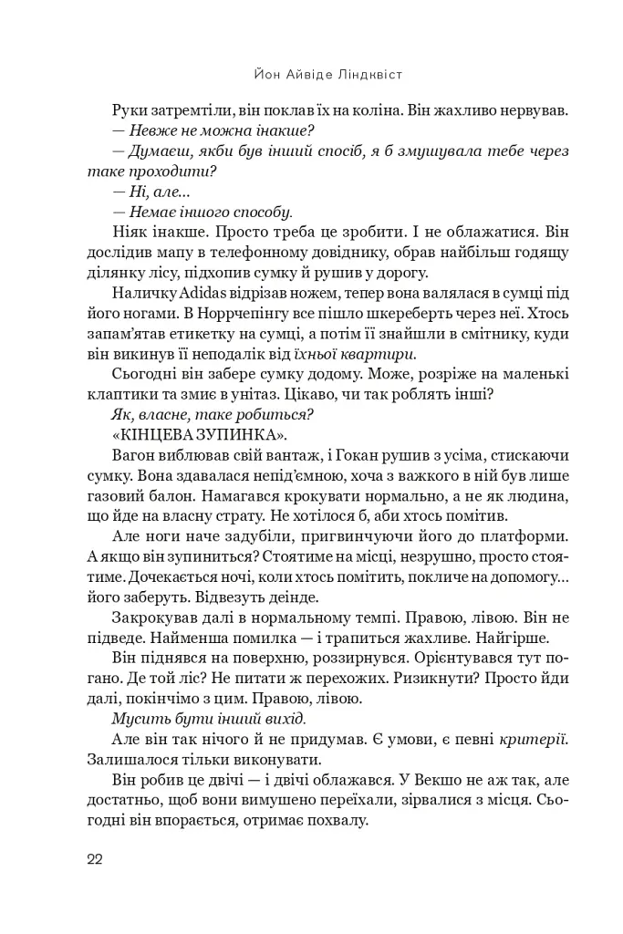 Впусти того, хто потрібен - фото 18