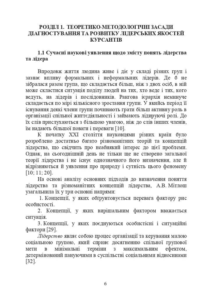 Психологічне забезпечення розвитку лідерських якостей майбутніх офіцерів - Олег Кокун - фото 5