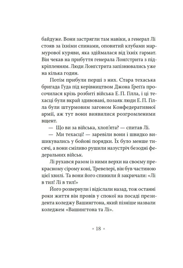 Генерал Конфедерації з Біґ-Сура - фото 6