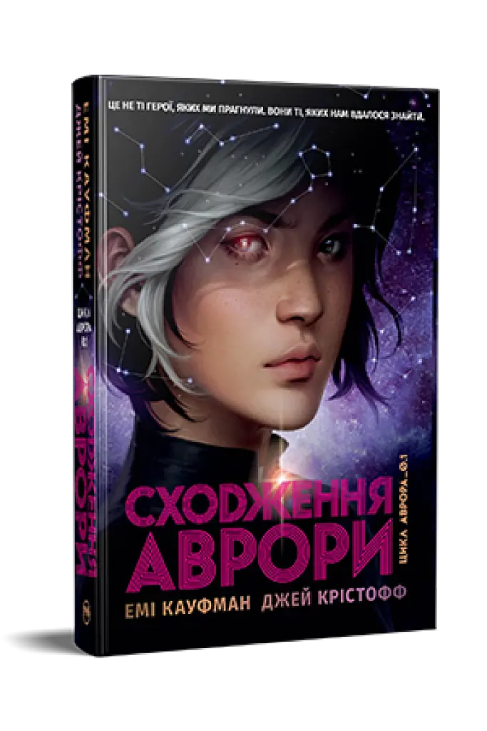 Сходження Аврори - фото 3