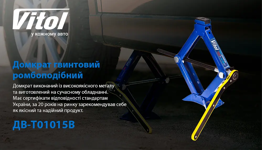 Домкрат винтовой ромбовидный Vitol с трещоточкой 1.5т 104-390 мм 2.7 кг (DB-T10105B) - фото 9