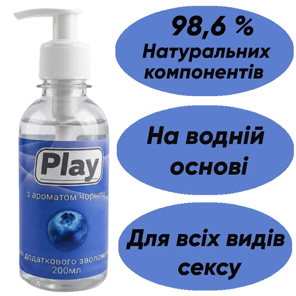 Універсальний лубрикант на водній основі «Чорниця» для сексу та мастурбації 200 мл - фото 2