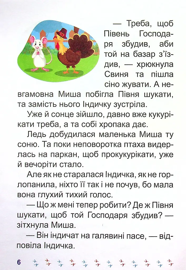 Я читаю самостійно. Хто вкрав сніг? - Ірина Ліндлі - фото 7