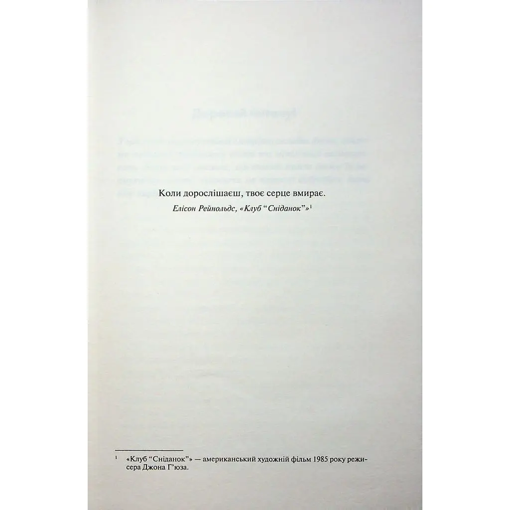 Книга Іменинниця - Пенелопа Дуглас КСД (9786171514300) - фото 8