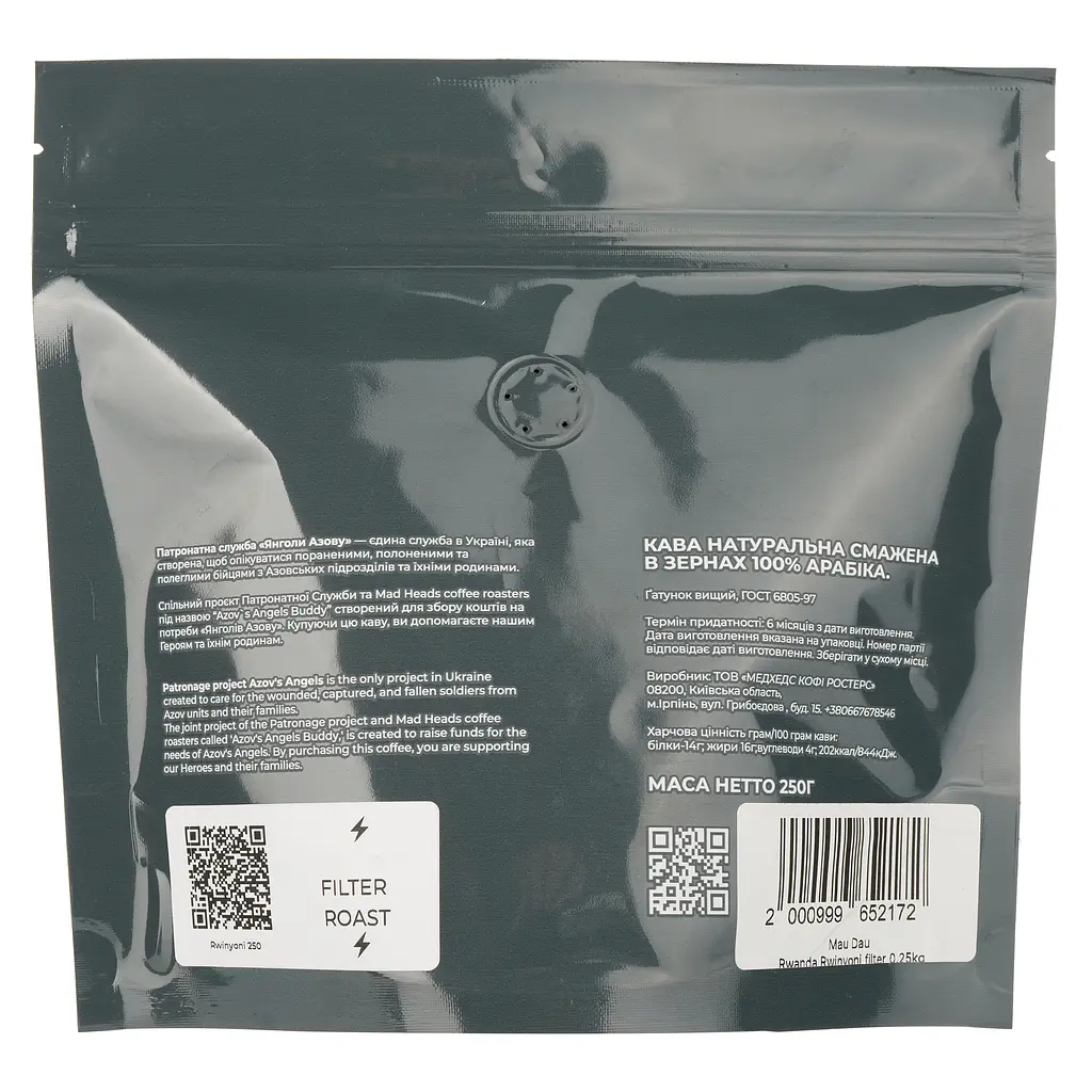 Кофе в зернах Madheads Coffee Roasters for Azov's Angels Rwanda Rwinyoni, filter, 250 г - фото 2