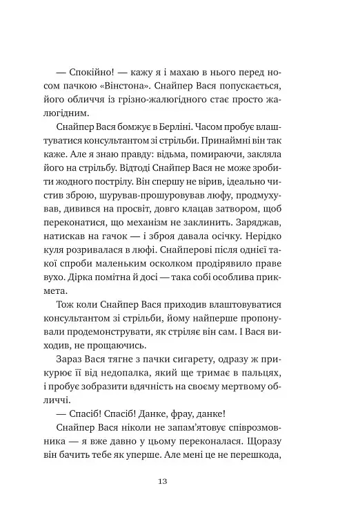 Відьомська кров - фото 10