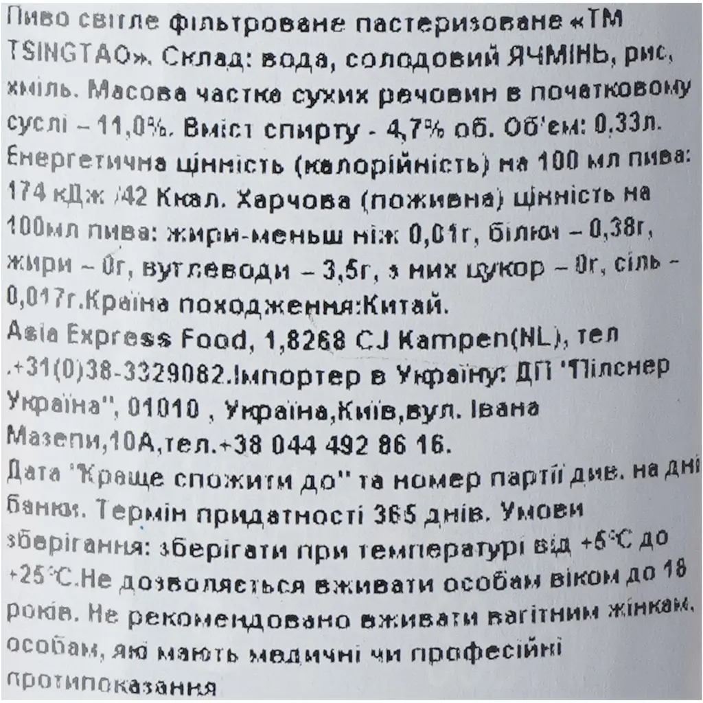 Пиво Tsingtao Premium світле фільтроване 4.7% 0.33 л - фото 6