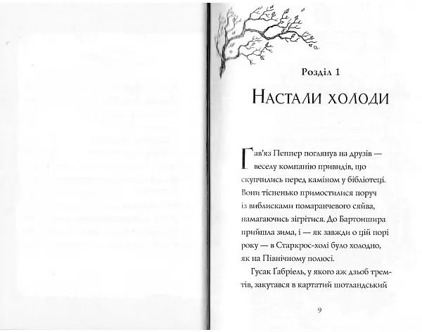 Гав’яз Пеппер - пес-привид: Кролик на ім’я Бажайко книга 5 - Клер Баркер (Z901801У) - фото 3