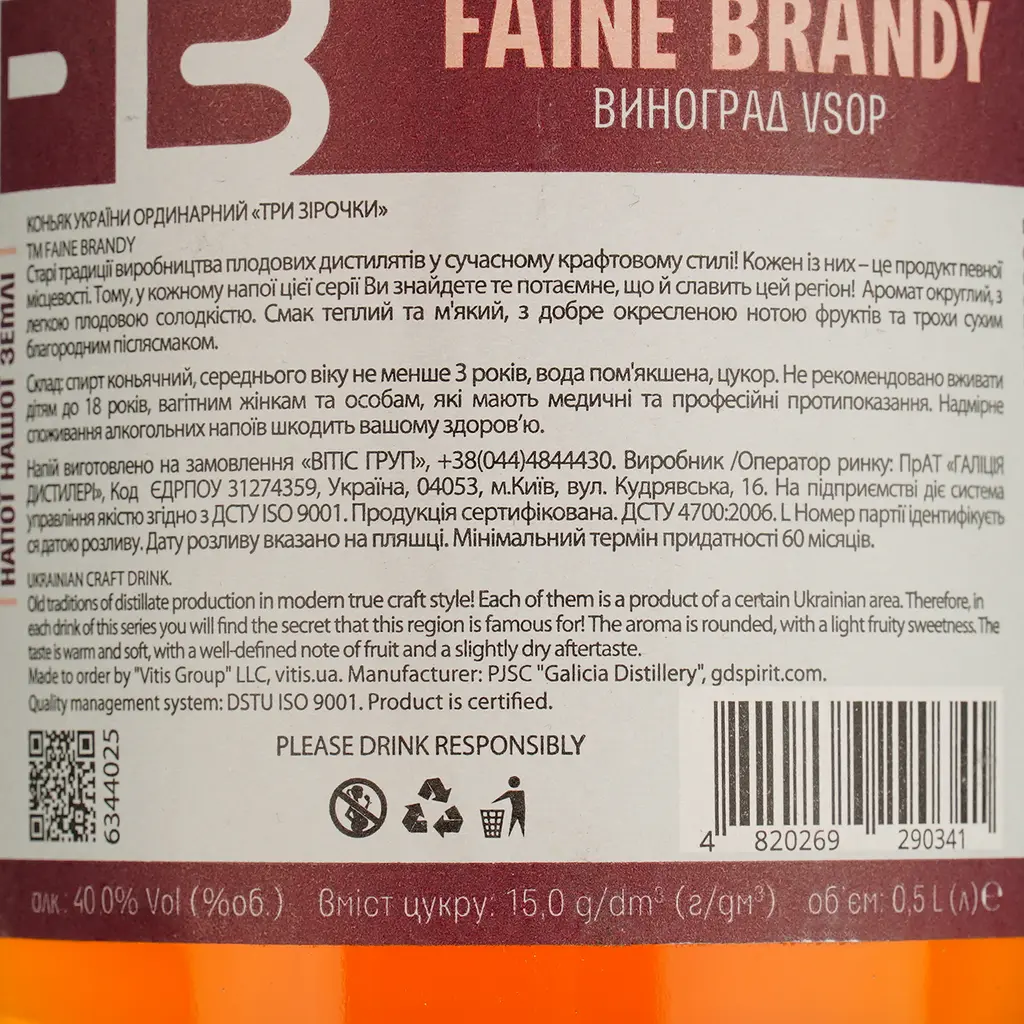 Бренди Faine Brandy Виноград VSOP 40% 0.5л - фото 4