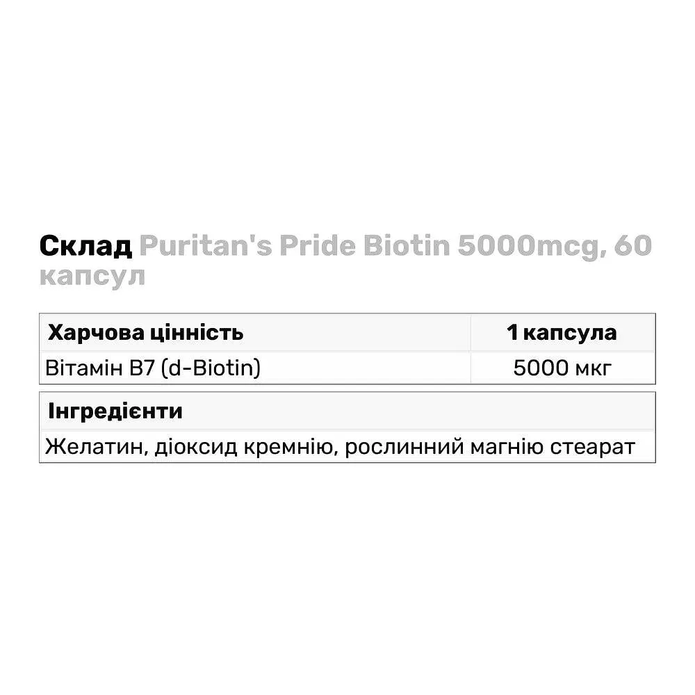 Вітаміни та мінерали Puritan's Pride Biotin 5000 mcg, 60 капсул - фото 3
