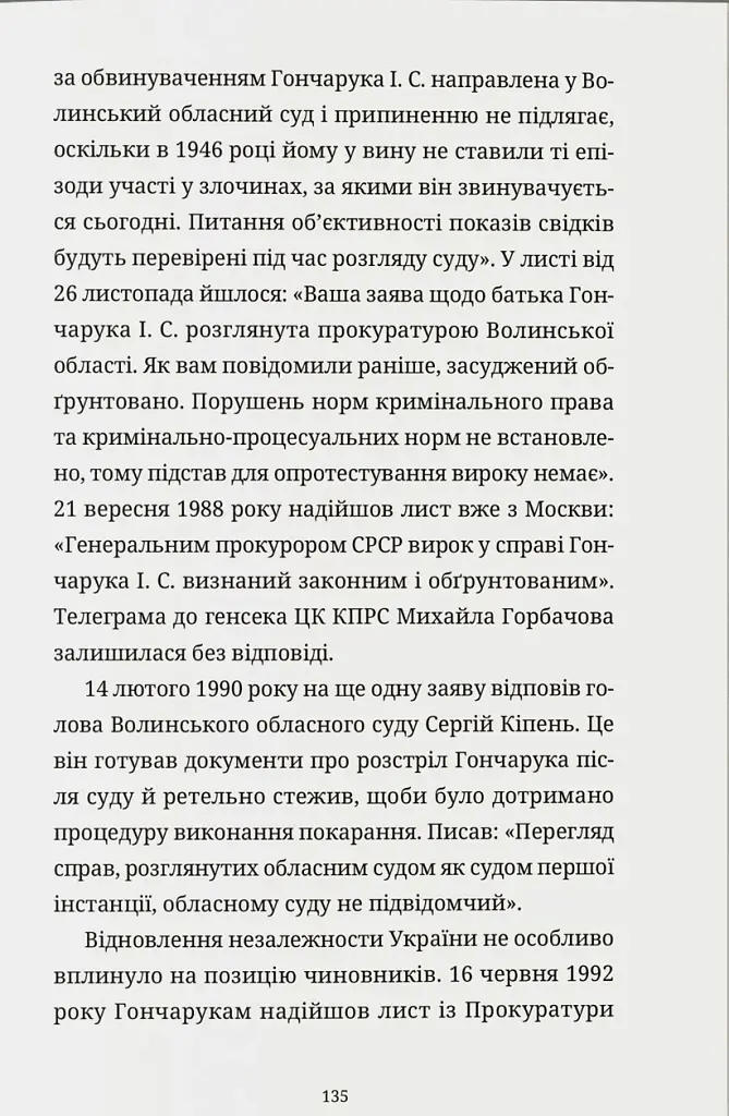 "Справа Гончарука". Останній розстріляний повстанець - фото 12