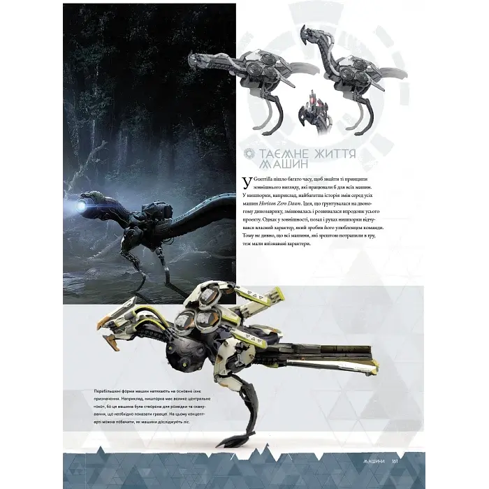 Артбук Mal'opus Світ гри Horizon Zero Dawn українською мовою M HZD UK - фото 5