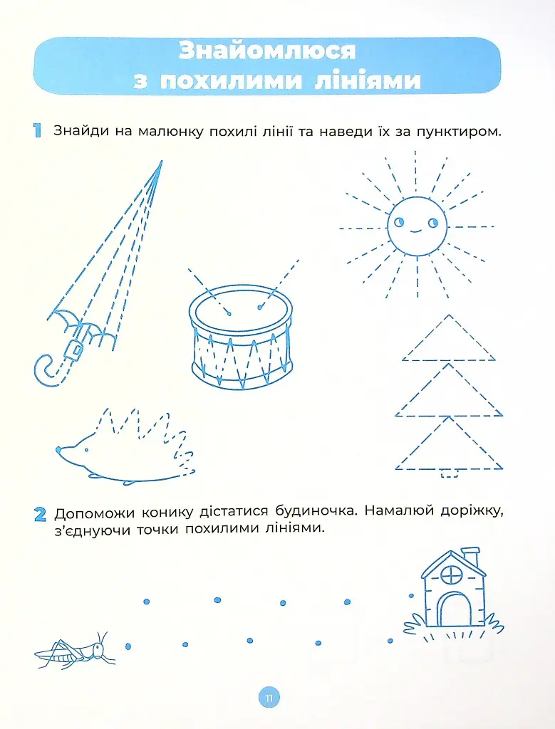 Підготовка до письма. Робочий зошит. 5-6 років - фото 10