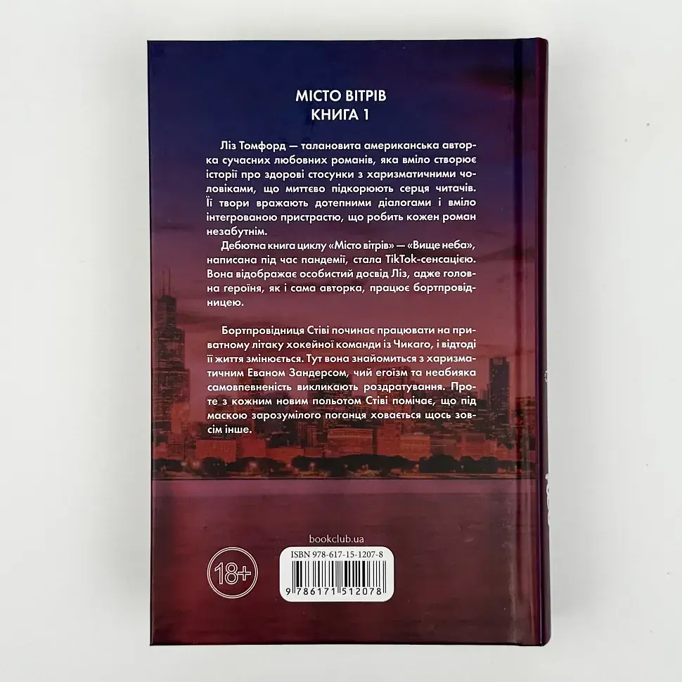 Вище неба - Ліз Томфорд | Клуб Сімейного Дозвілля, книга українською, нова, тверда - фото 5