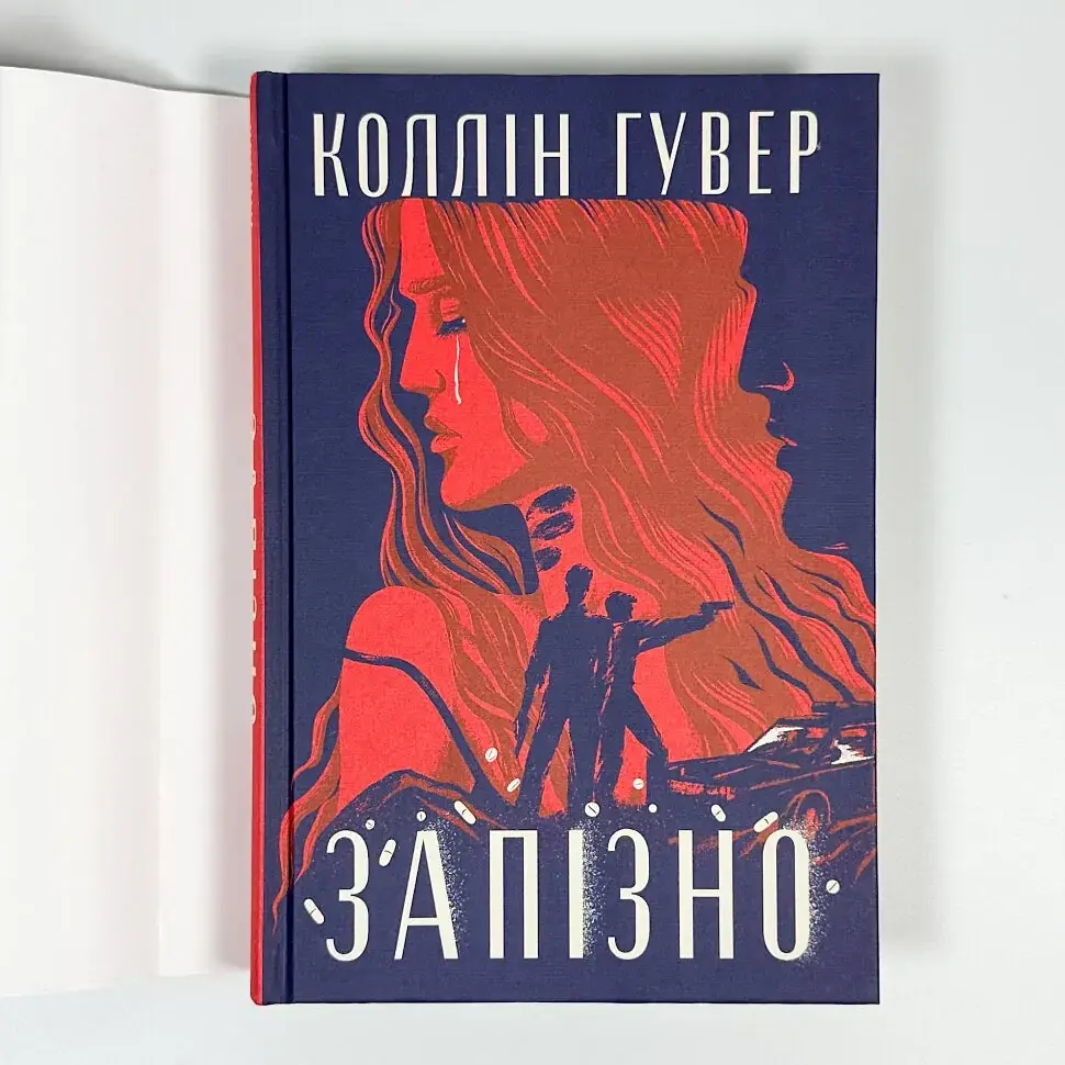 Запізно - Коллін Гувер | Рідна мова, книга українською, нова, тверда - фото 2