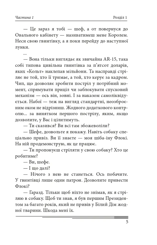 Кінець гри - Олександр Красовицький - фото 11