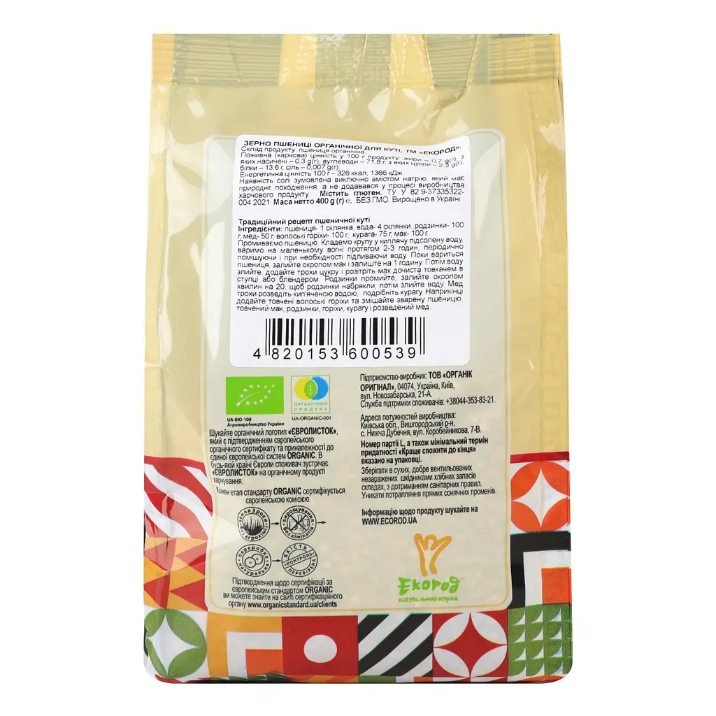 Кутья пшеничная Екород органическая 400 г - фото 3