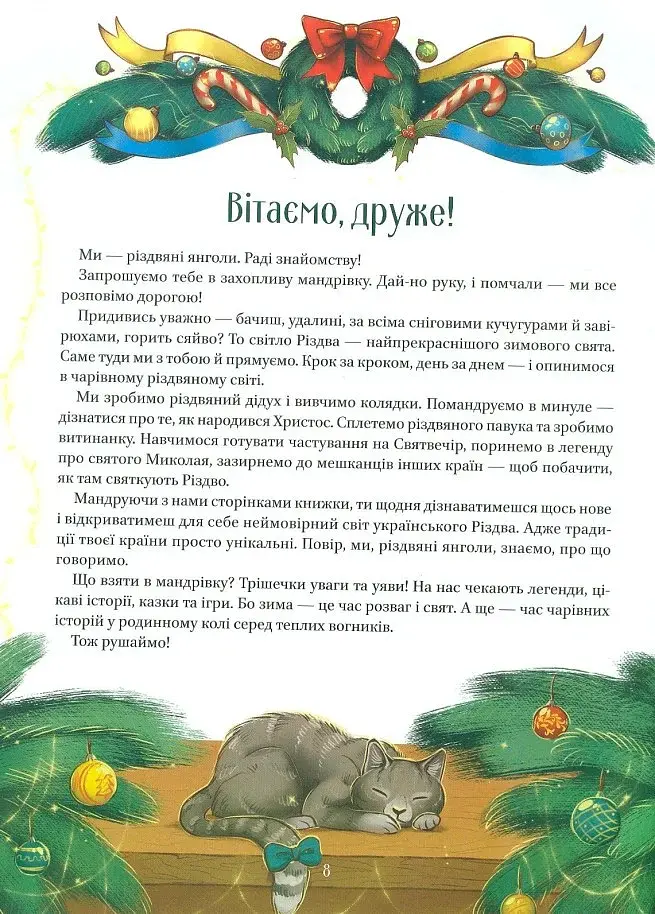 Різдвяна подорож - фото 2