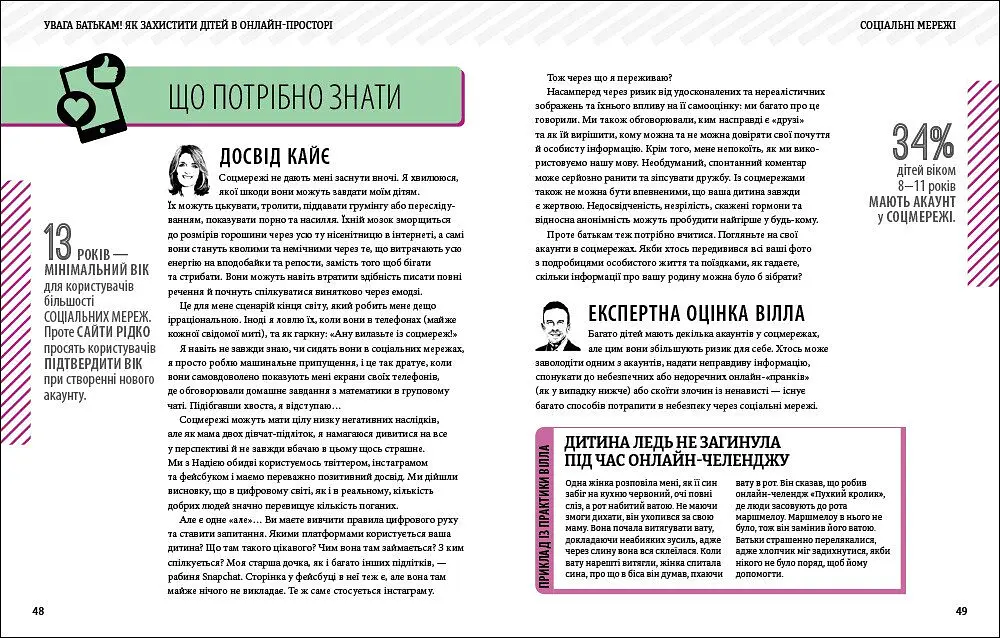 Увага батькам! Як захистити дітей в онлайн-просторі - фото 4