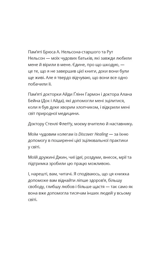 Код емоцій. Як звільнитися від емоційних блоків - Бредлі Нельсон - фото 5