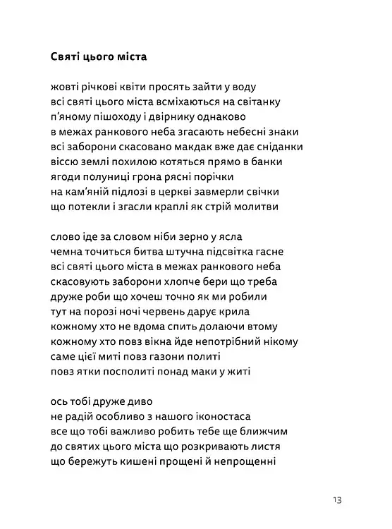 Літо, діти, осінь, зима, війна і весна - фото 4