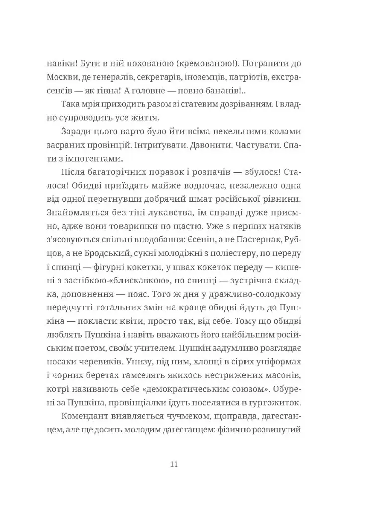 Московіада - фото 7