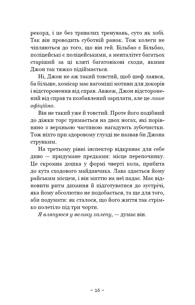 Червона Королева. Книга 1 - фото 9