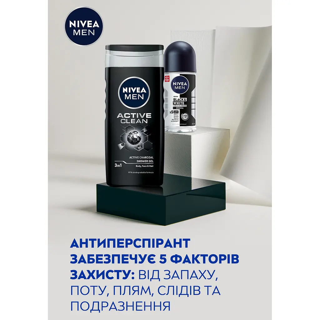 Набор мужской Nivea Men Active You 2024: гель для душа Активная очистка 3 в 1, 250 мл + антиперспирант Черное и Белое невидимый 50 мл - фото 3