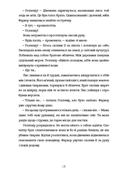 Золочена корона - Меріенн Ґордон - фото 8