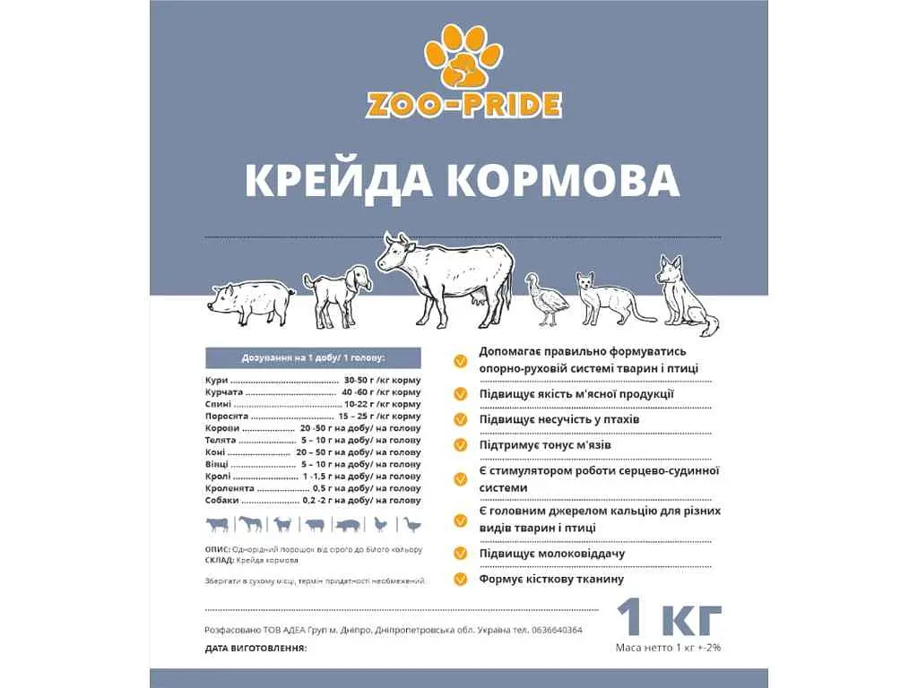 Крейда кормова ZOO-PRIDE 1кг