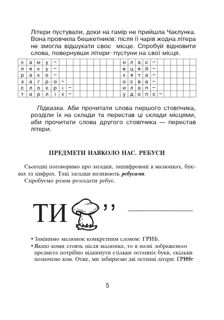 Логіка в задачах і прикладах. 2 клас. Робочий зошит - фото 4