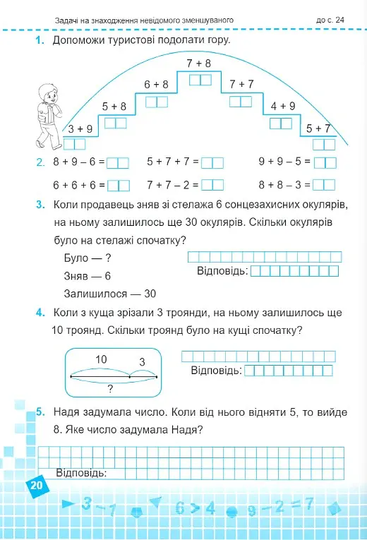 Математика 2 клас. Робочий зошит у 2-х частинах. Частина 1 (до підручника Н. Листопад) - Мирослава Козак - фото 5
