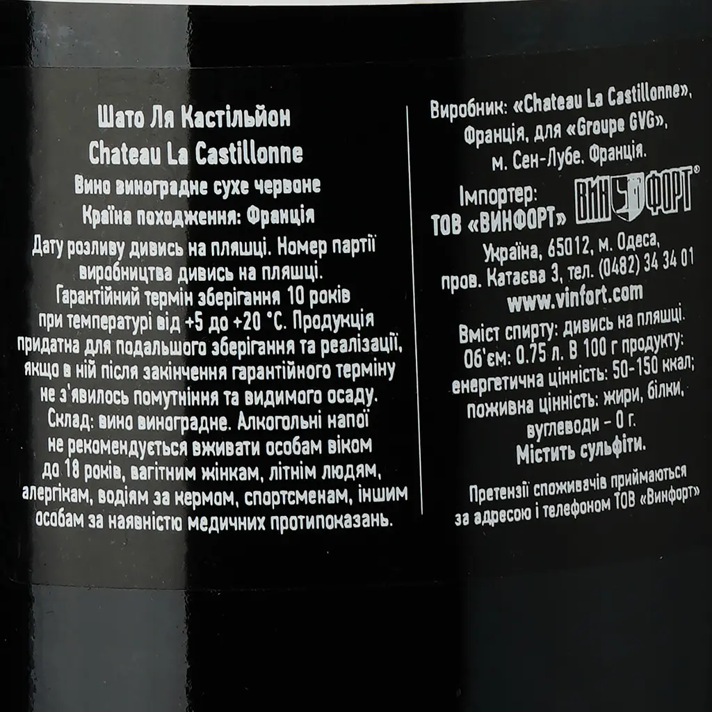 Вино Grands Vins de Gironde Chateau La Castillonne, червоне, сухе, 12%, 0,75 л - фото 3