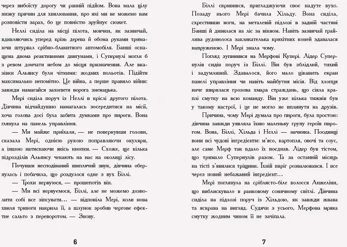 Мерф Звичайний і машина тіней. Книга 3 - Кріс Сміт (Ч1235003У) - фото 3