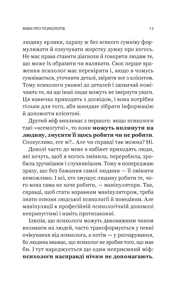 Я іду до психолога - Катерина Гольцберг - фото 10